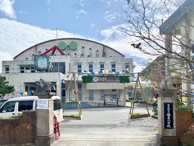 やんばるアートフェスティバルのメイン会場、大宜味村立旧塩屋小学校