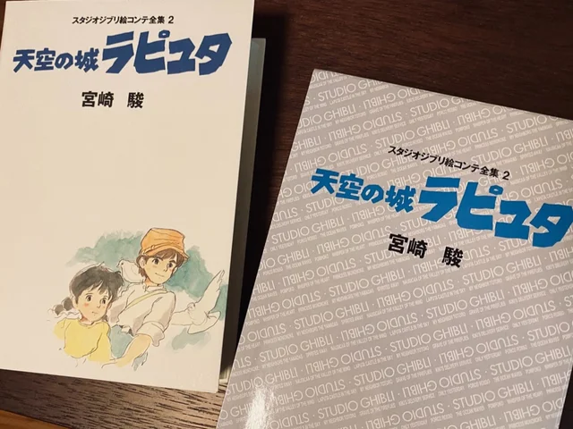 『ジブリパーク』で買えるおすすめお土産：スタジオジブリ絵コンテ全集