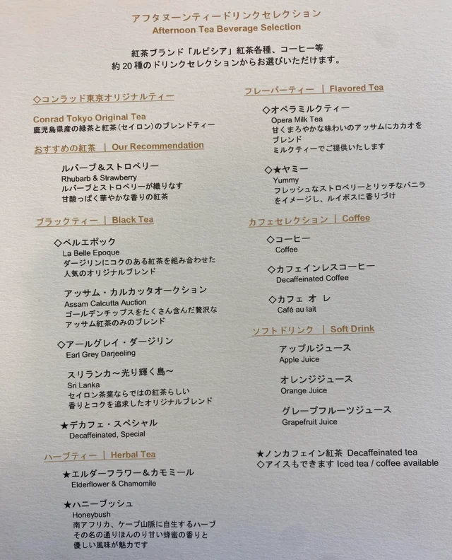 『コンラッド東京』のストロベリーアフタヌーンティーティーメニュー