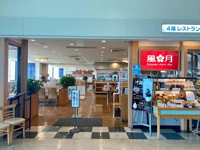 【沖縄グルメ】那覇空港の絶景レストラン『風月』外観
