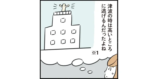 漫画「いざ地震が発生したら…」