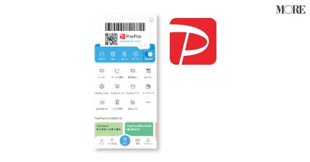 PayPayあと払いの画面