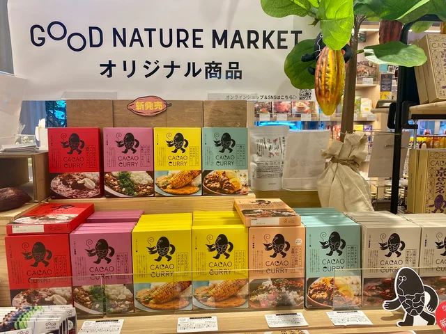 【京都】『グッド ネイチャー マーケット』オリジナルブランド「CACAO CURRY」シリーズ