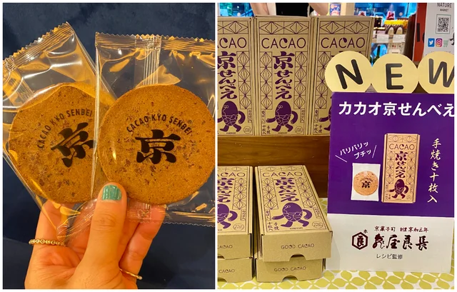【京都】『グッド ネイチャー マーケット』、「カカオ京せんべえ」