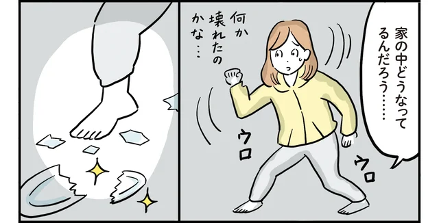 漫画「いざ地震が発生したら…」