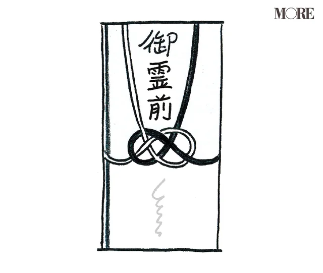 マナーブック冠婚葬祭食事編　【お葬式のマナー】お通夜・葬儀の礼儀作法。香典袋のイラスト