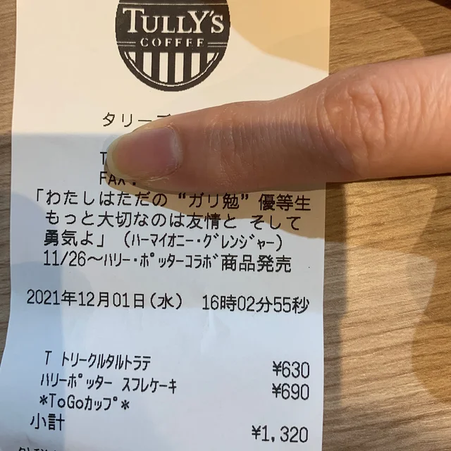 【タリーズ】×【ハリー・ポッター】レシートに名言が⁉︎ スフレケーキとトリークルタルトラテを注文してみた♡_4