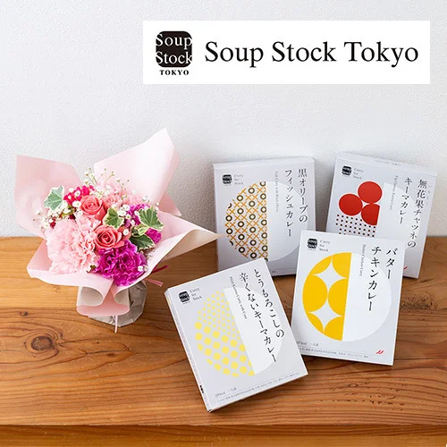 【母の日ギフトおすすめ】『日比谷花壇』の「 Soup Stock Tokyo レトルトカレー 4種とスタンディングブーケのセット」