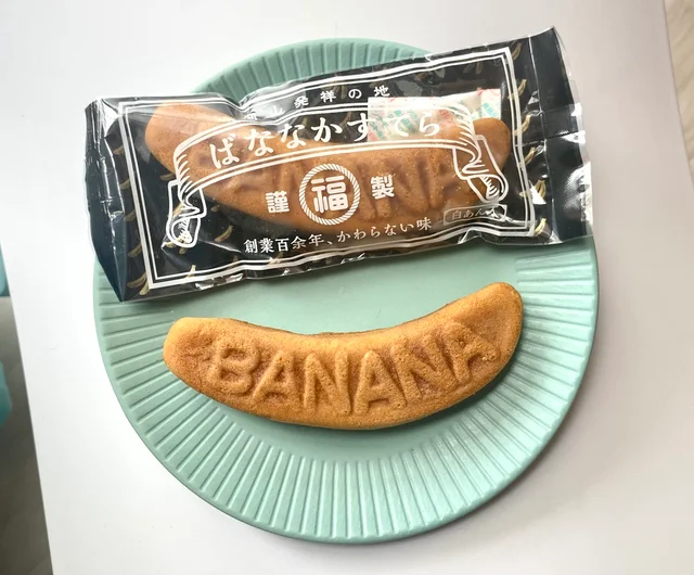 『とっとり・おかやま新橋館』おすすめ品３「バナナカステラ」