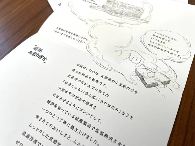 pascoが本気で作る。完全受注制の特別な食パン『超熟お取り寄せ』_3