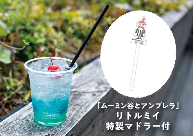 ムーミンバレーパークの限定ドリンクアンブレラスカイソーダ