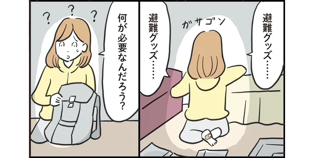 漫画「いざ地震が発生したら…」
