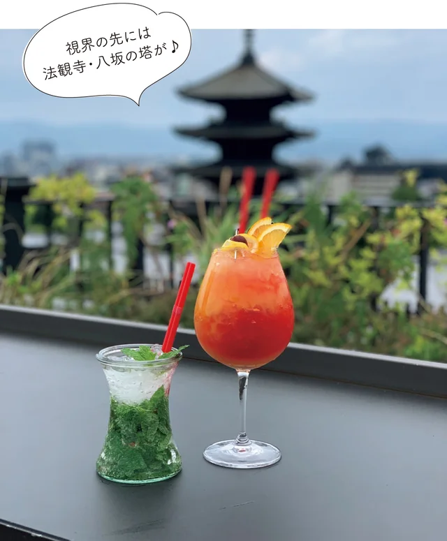 ザ・ホテル青龍 京都清水『K36 Rooftop』