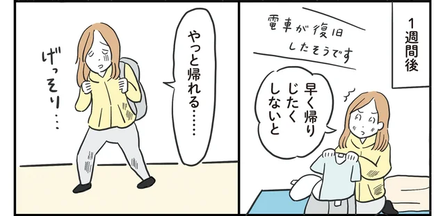 漫画「いざ地震が発生したら…」