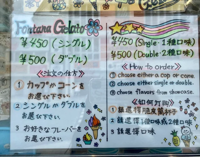 フォンタナジェラ―ト、値段や注文方法