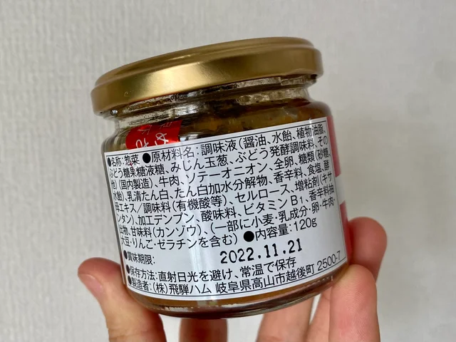 【ごはんのお供】岐阜県『飛騨ハム』の「ご飯にかける飛騨牛ハンバー具」原材料など詳細