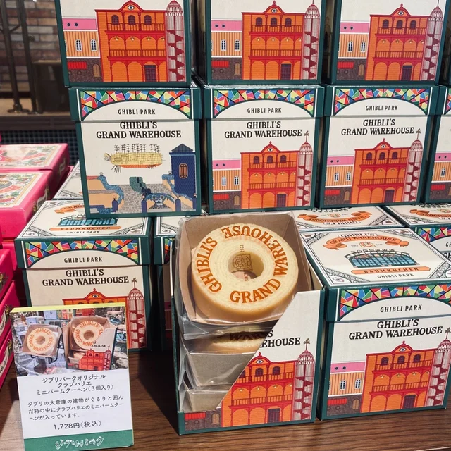 『ジブリパーク』で買えるおすすめお土産・お菓子：クラブハリエ　ミニバームクーヘン3個入り
