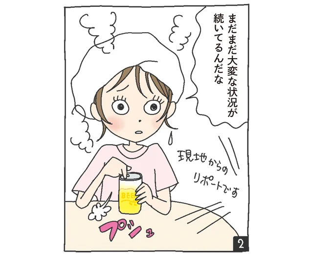A子「まだまだ大変な状況が続いてるんだな」