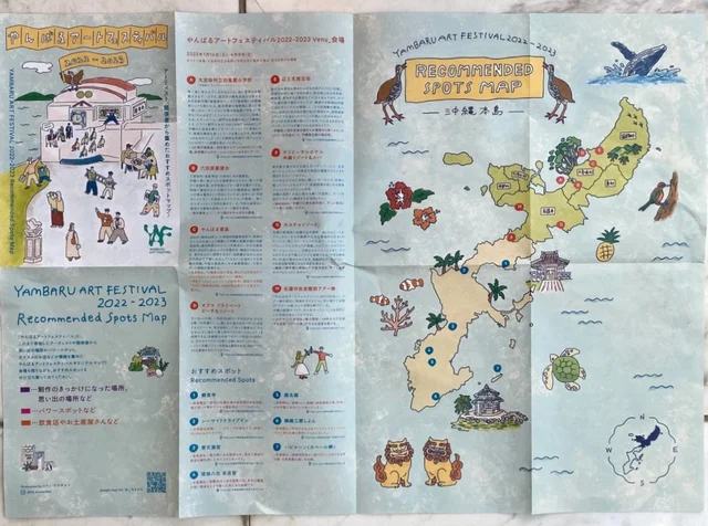 やんばるアートフェスティバルの公式ガイドマップ