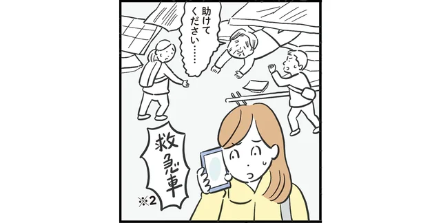 漫画「いざ地震が発生したら…」