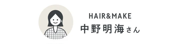 おしゃれなメガネの選び方とかけ方を教えるヘアメイクの中野明海さん
