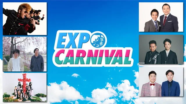『Warai Mirai Fes 2022 ～Road to EXPO 2025～』お笑い・音楽ライブビジュアル