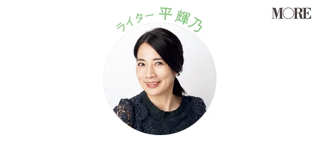 ライター 平 輝乃