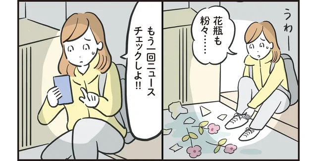 漫画「いざ地震が発生したら…」