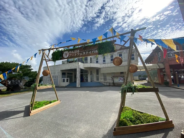 やんばるアートフェスティバル会場の外観