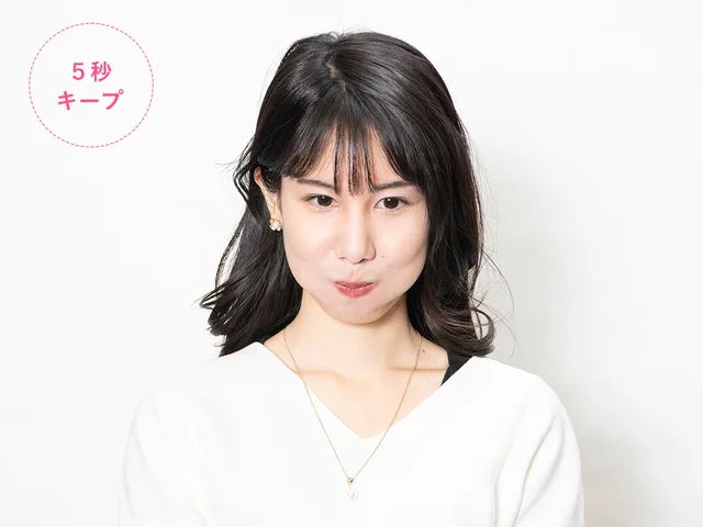 ガムトレ：下唇の下部分に空気を入れて膨らませて５秒キープ