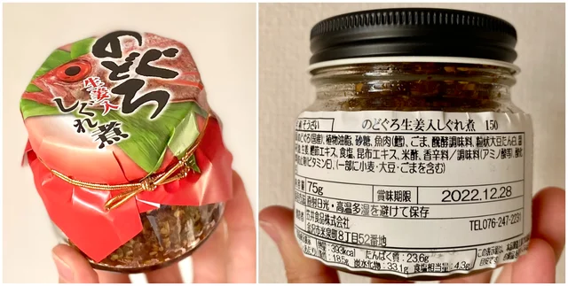 【ごはんのお供】石川県『笠井食品』の「のどぐろ生姜入しぐれ煮」のパッケージと栄養成分表