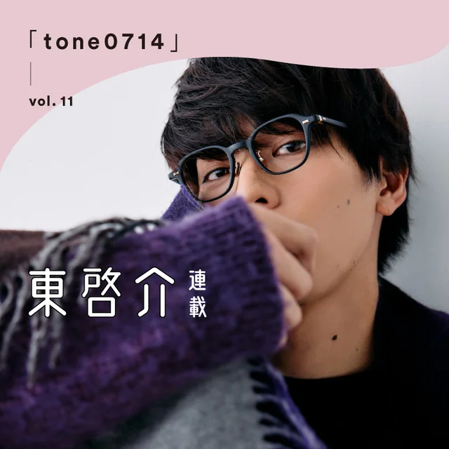 東啓介