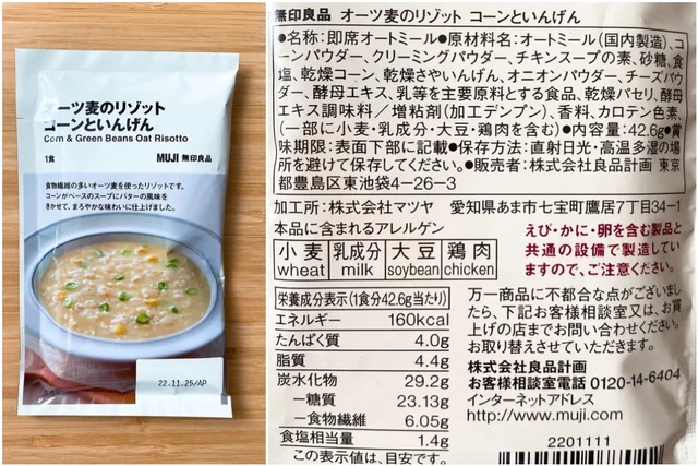 『無印良品』のオートミール食「オーツ麦のリゾット」コーンといんげんを食べてみた