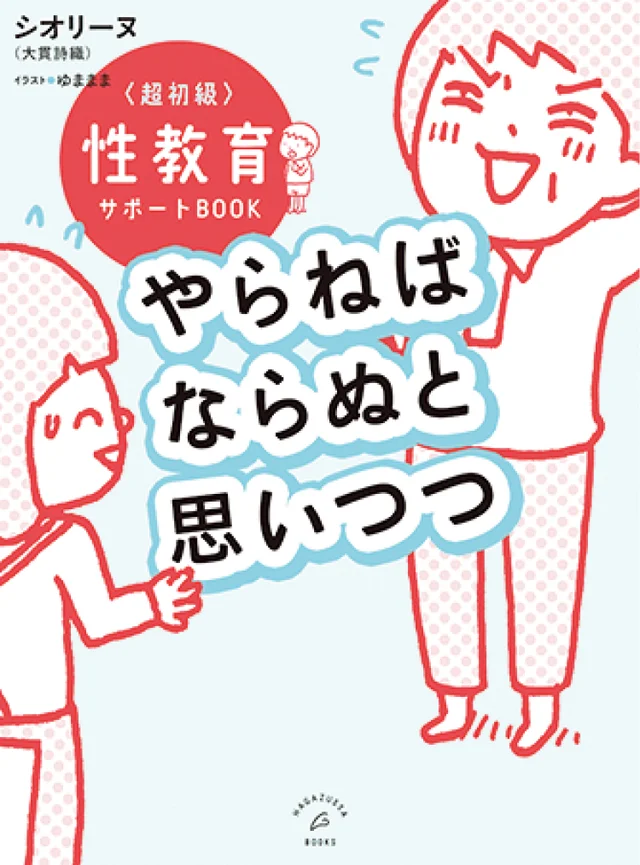 おすすめ本。『やらねばならぬと思いつつ』〈著〉シオリーヌ 〈イラスト〉ゆままま