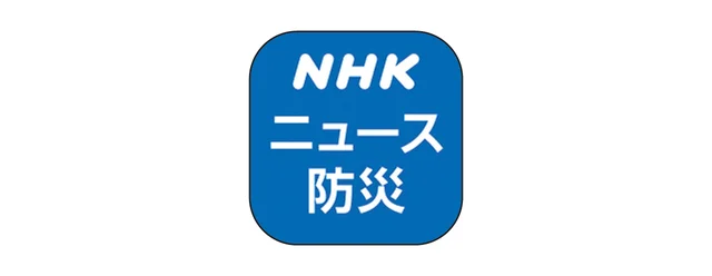 NHKニュース・防災