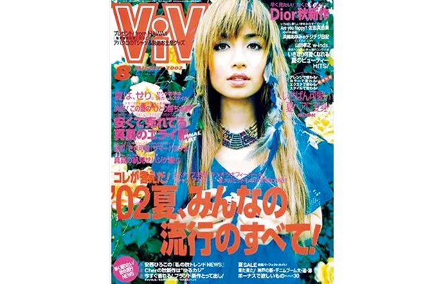 2002年8月号『ViVi』