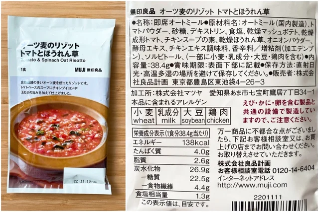 『無印良品』のオートミール食「オーツ麦のリゾット」トマトとほうれん草を食べてみた