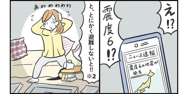 漫画「いざ地震が発生したら…」