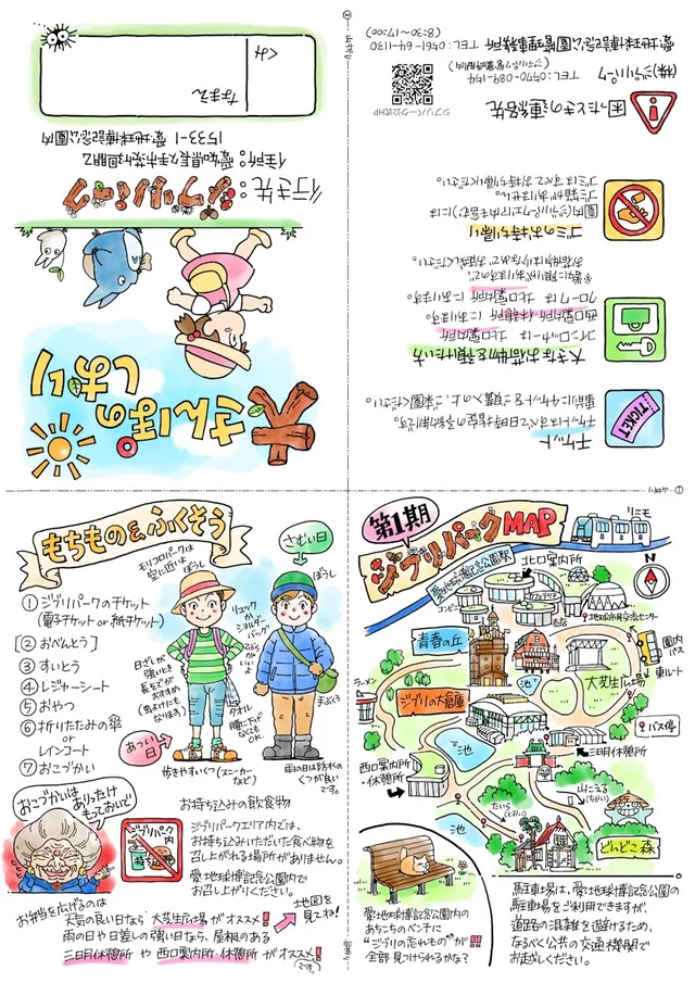 ジブリパーク・大さんぽのしおり