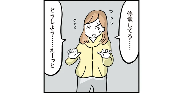 漫画「いざ地震が発生したら…」