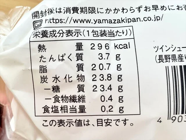 【ローソン 新作スイーツ】 「ご当地クリームシュー」シリーズ第一弾「ツインシュー（りんごクリーム＆ホイップ）（長野県産りんご）」栄養成分表示