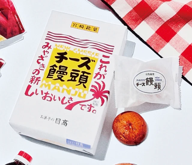 『お菓子の日髙』のチーズ饅頭