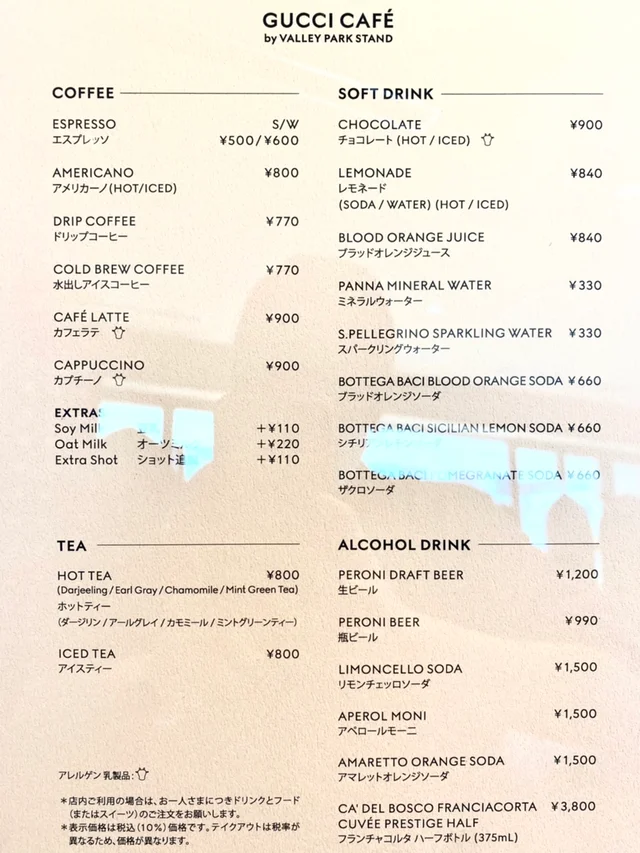 グッチイベント『GUCCI LOVE PARADE TOKYO』。『GUCCI CAFÉ by VALLEY PARK STAND （グッチ カフェ バイヴァリーパークスタンド』ドリンクメニュー
