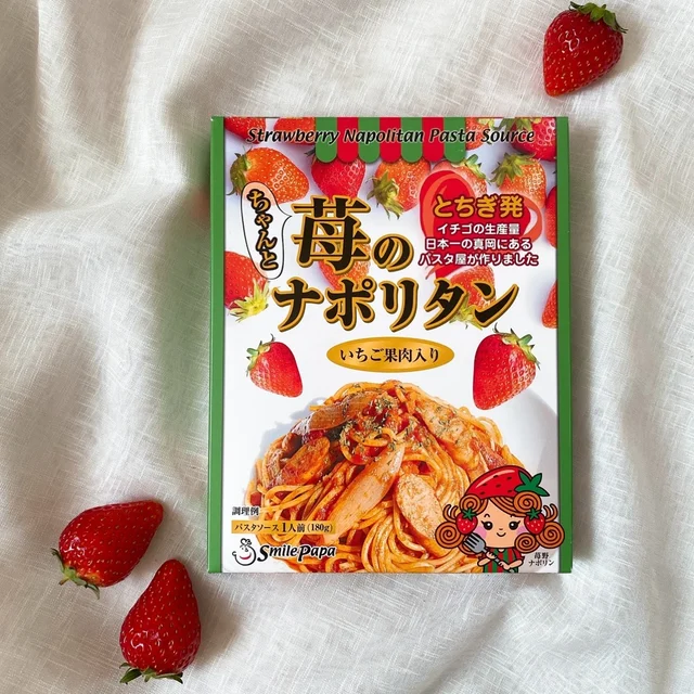 栃木県アンテナショップで買える「ちゃんと苺（いちご）のナポリタン」