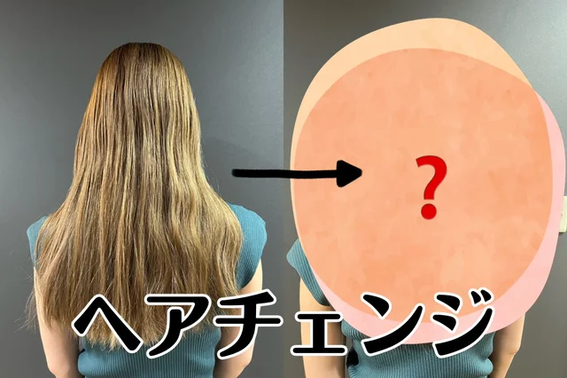 【髪質改善】秋カラーにヘアチェンジ！！_1