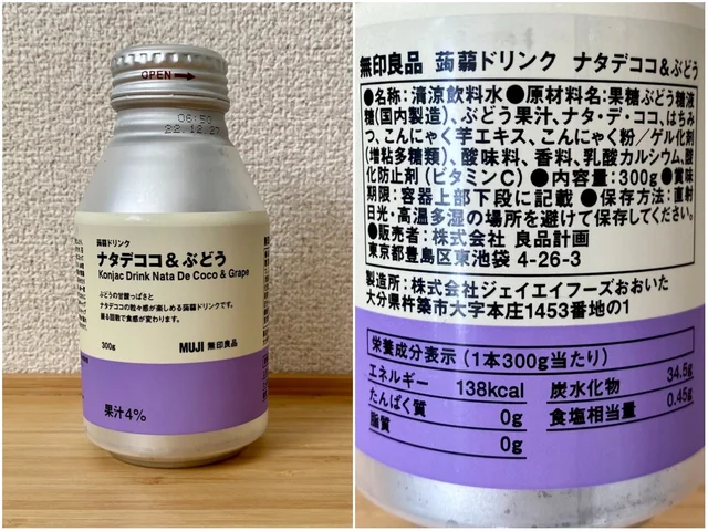 無印良品の蒟蒻（こんにゃく）ドリンク ナタデココ＆ぶどうを飲んでみた