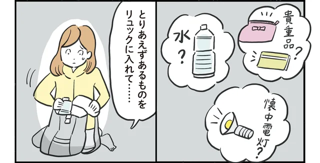 漫画「いざ地震が発生したら…」