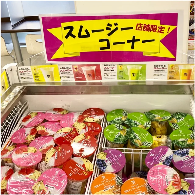 『セブン-イレブン』の「セブンカフェスムージー」を作ってみた