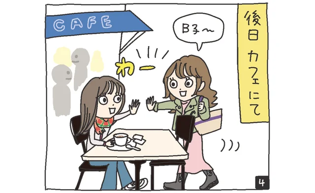 後日カフェにてB子と待ち合わせ