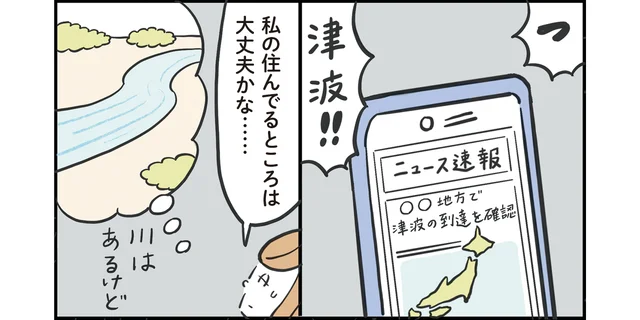 漫画「いざ地震が発生したら…」
